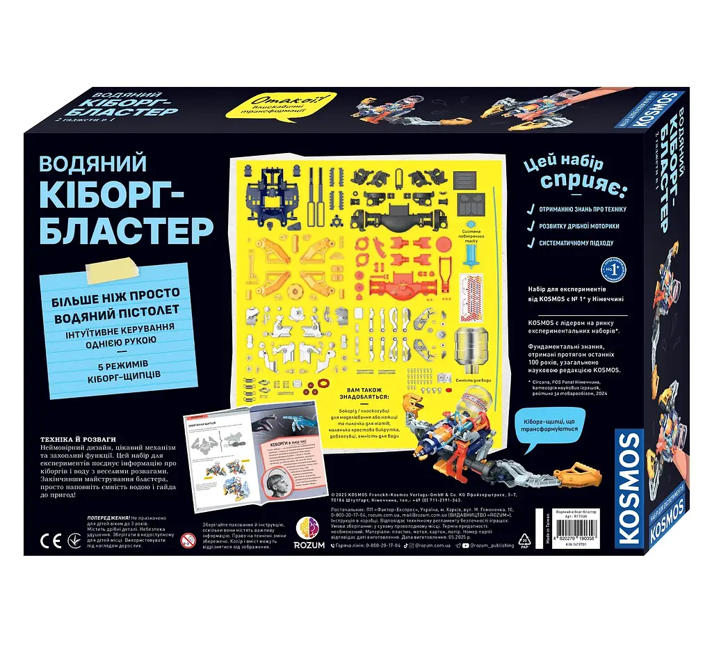 Кіборг-бластер - Конструктор водяний Kosmos (R115UA) - фото 2