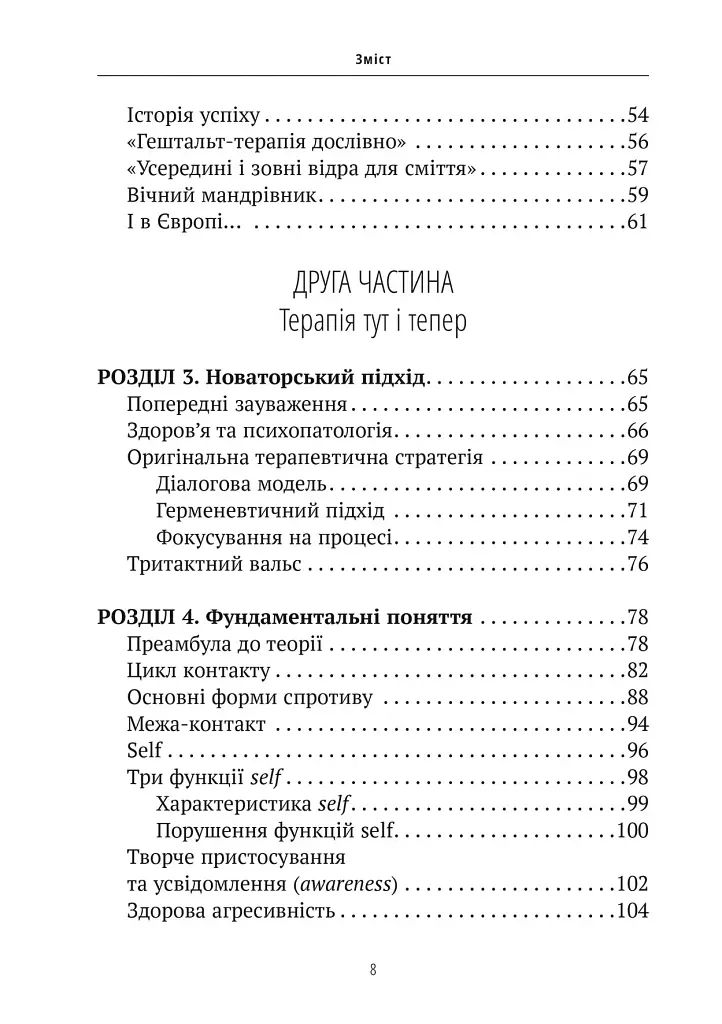 Прагнути свого життя: гештальт-терапія сьогодні - фото 4