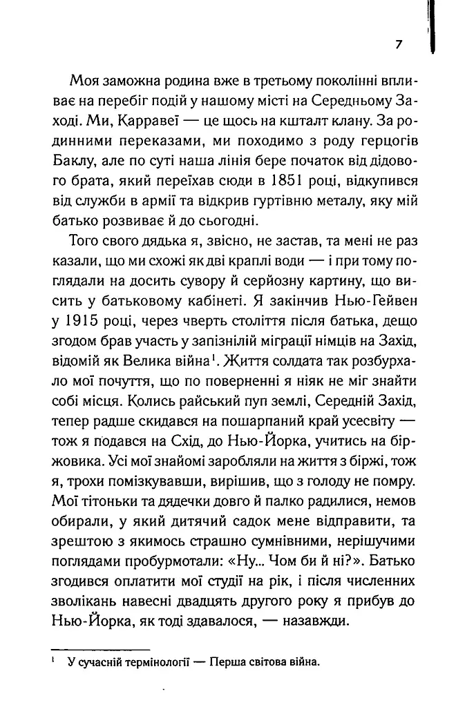 Великий Гетсбі - Френсіс Скотт Фіцджеральд - фото 5