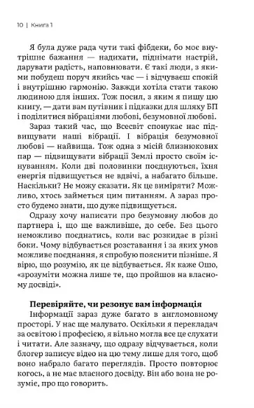 Близнюкове полум'я: любов, яка пробуджує - Ксенія Стьюарт - фото 2