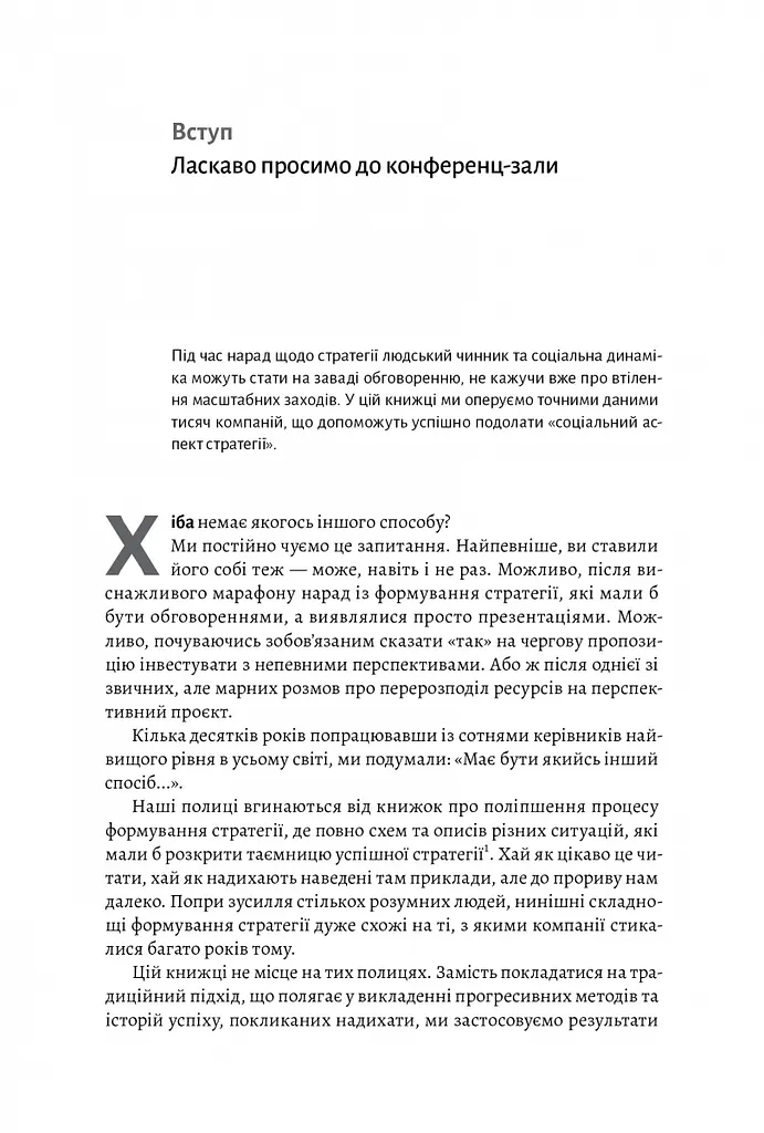 Книга Стратегия за пределами хоккейной клюшки (твердая обложка) (на украинском языке) kni0004221 - фото 3