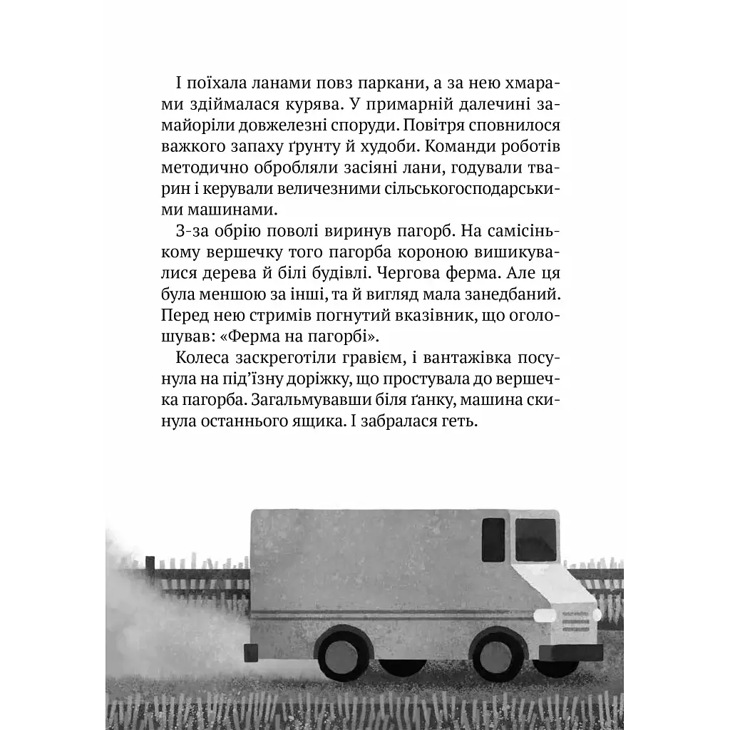 Книга Втеча дикого робота - Пітер Браун Vivat (9789669821881) - фото 11
