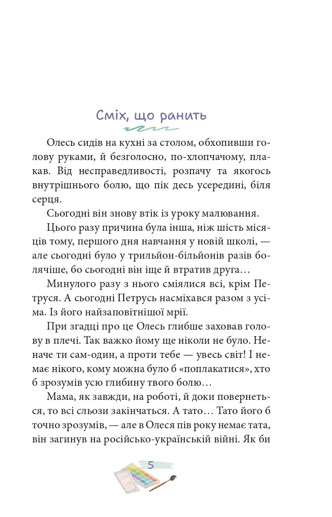 Кольори для Сашка - Ярош Вікторія - фото 2