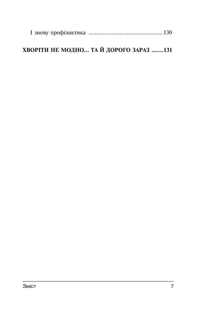 Перемагаємо застуду та грип - фото 12