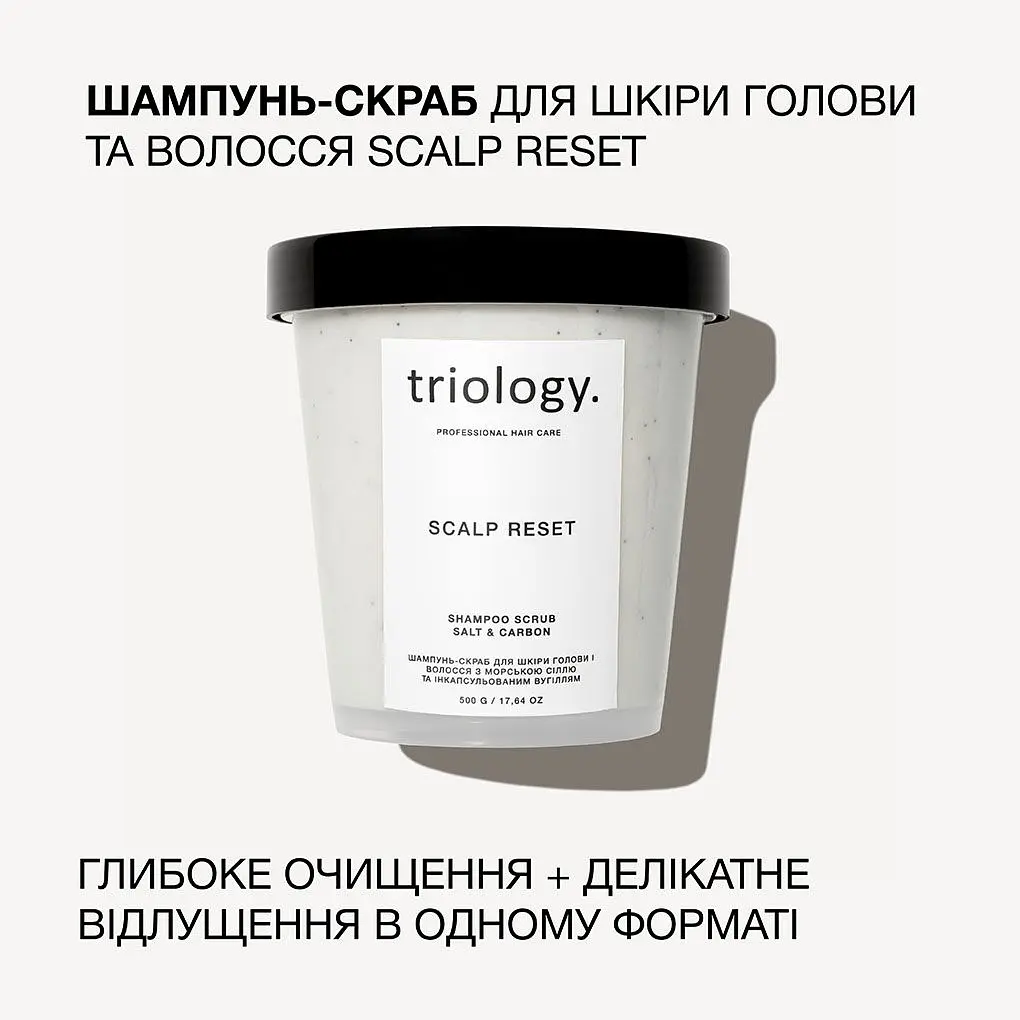 Шампунь-скраб Triology. для шкіри голови та волосся з морською сіллю та інкапсульованим вугіллям 500 г - фото 4