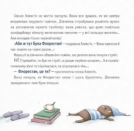 Відчайдухи та пригода на маяку - Ельса Пунсет - фото 5