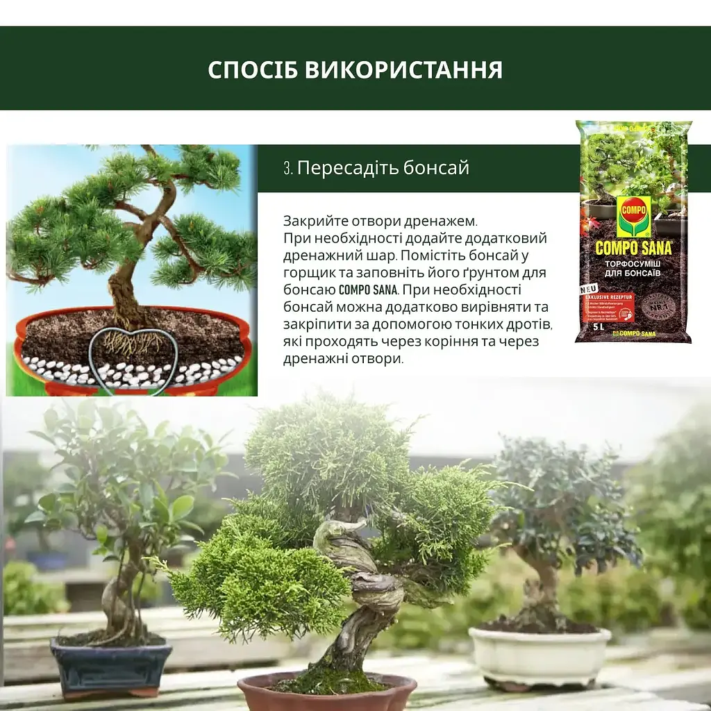 Торфосуміш для бонсаїв COMPO SANA® 5 л - фото 6
