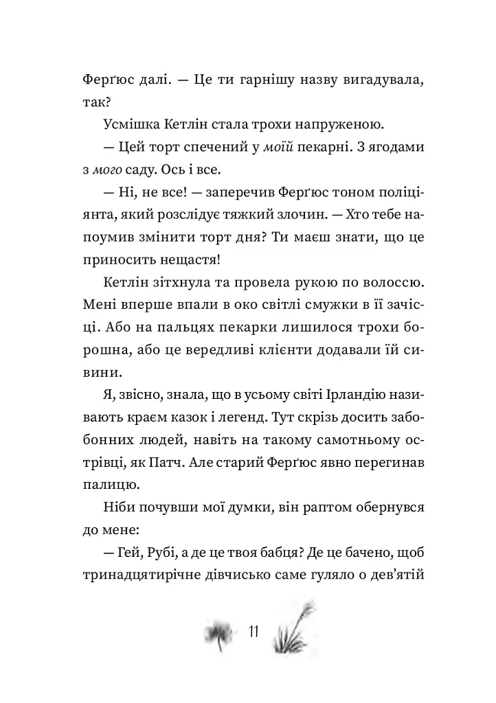 Рубі Феріґейл. Поклик магічних істот. Книга 1 - Кіра Ґембрі - фото 4