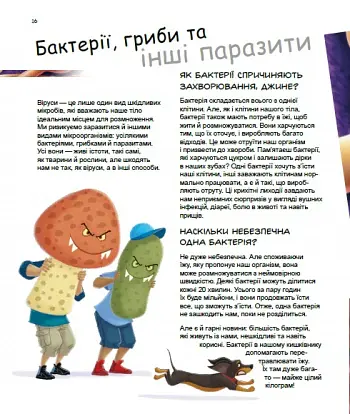 Герої та лиходії в нашому тілі - Норберт Ланда - фото 6
