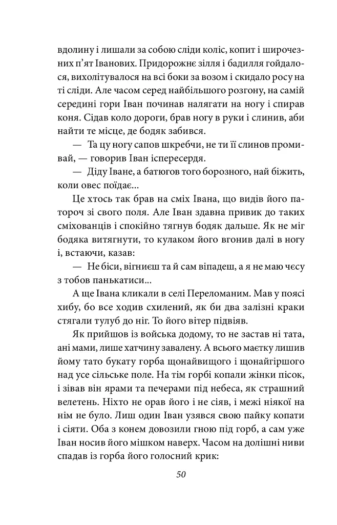 Камінний хрест. Новели - Василь Стефаник - фото 9