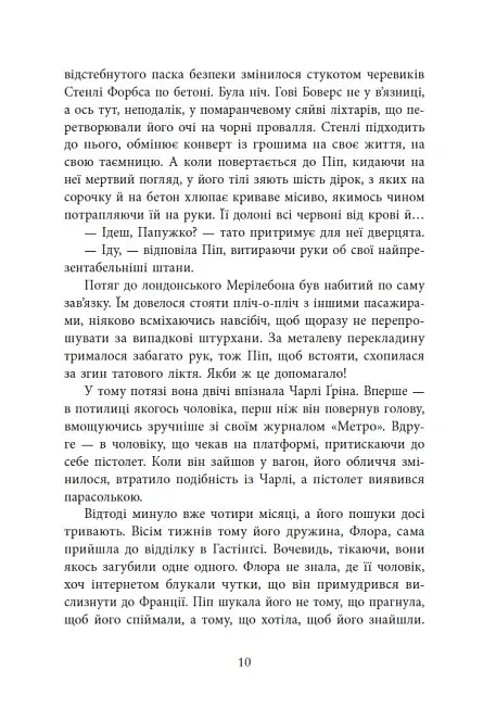 Ні жива ні мертва - Голлі Джексон - фото 5