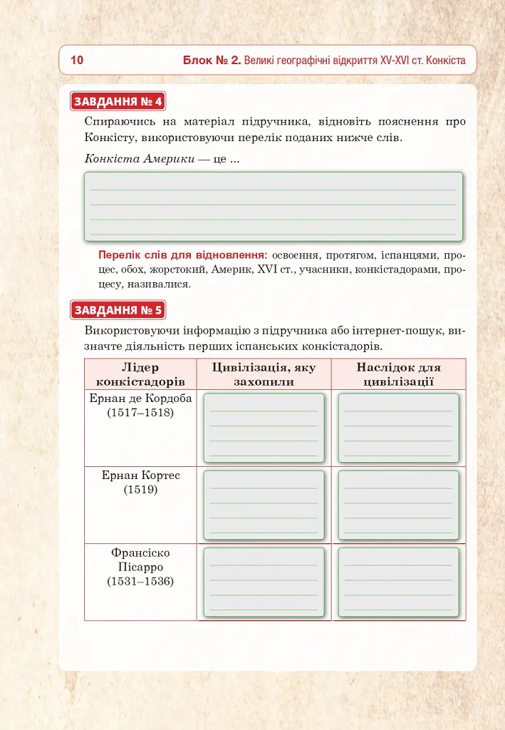 Всесвітня історія. Універсальний робочий зошит. 8 клас - Руслан Умєров - фото 9