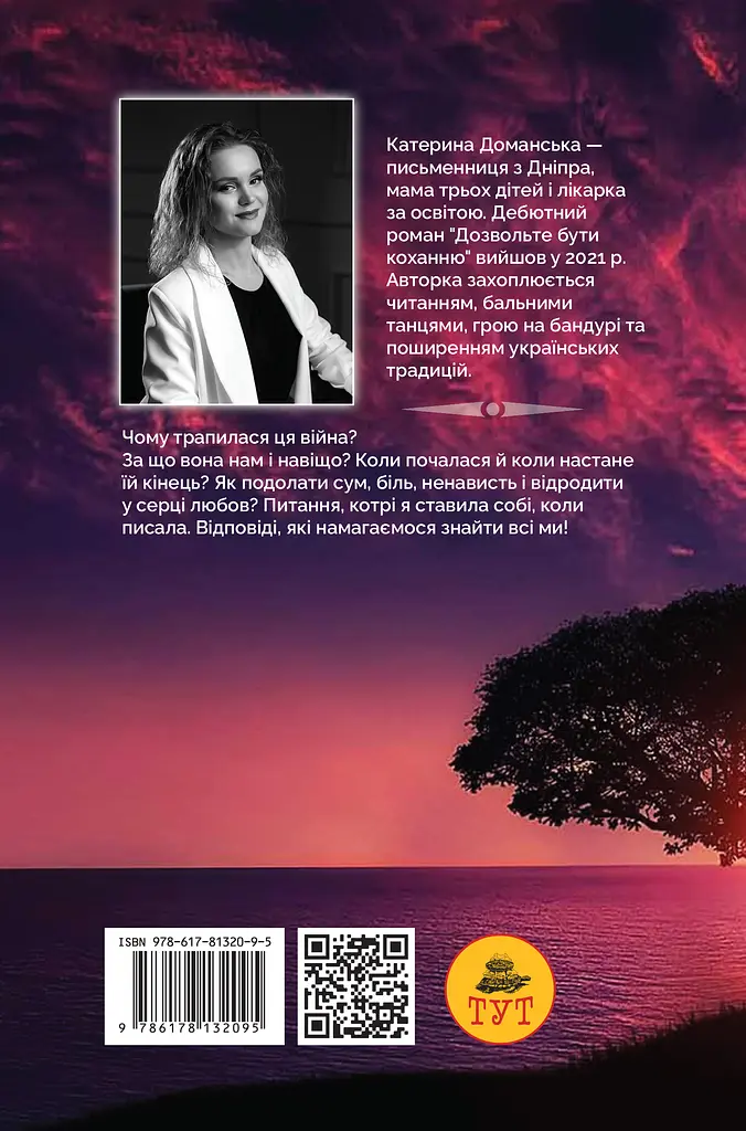 Хіба ж можна засипати МОРЕ? - Катерина Доманська - фото 2