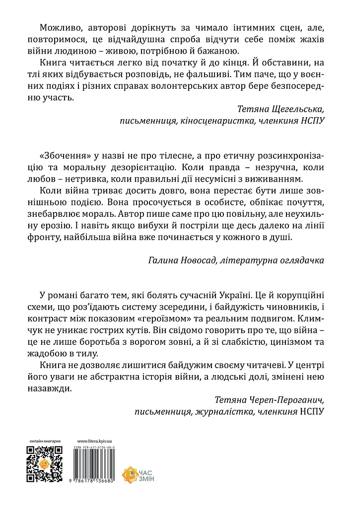 Любов, війна та інші збочення - фото 2