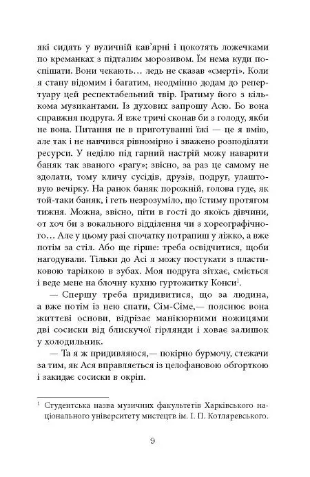 Ключ соль - Галина Матвєєва - фото 10