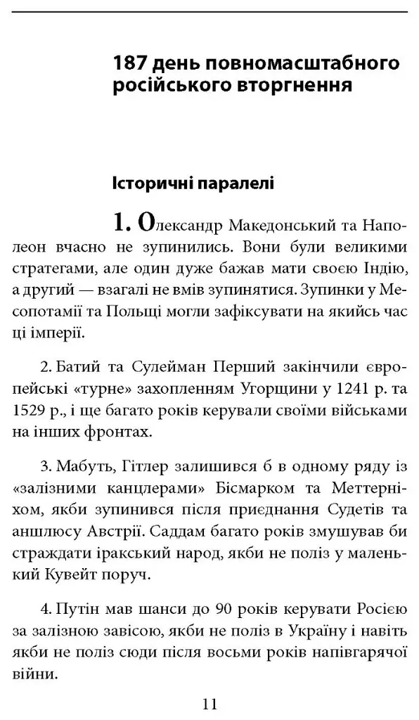 Інтелектуальний спротив триває (серпень 2022 - лютий 2023). Нотатки видавця - Олександр Красовицький - фото 8
