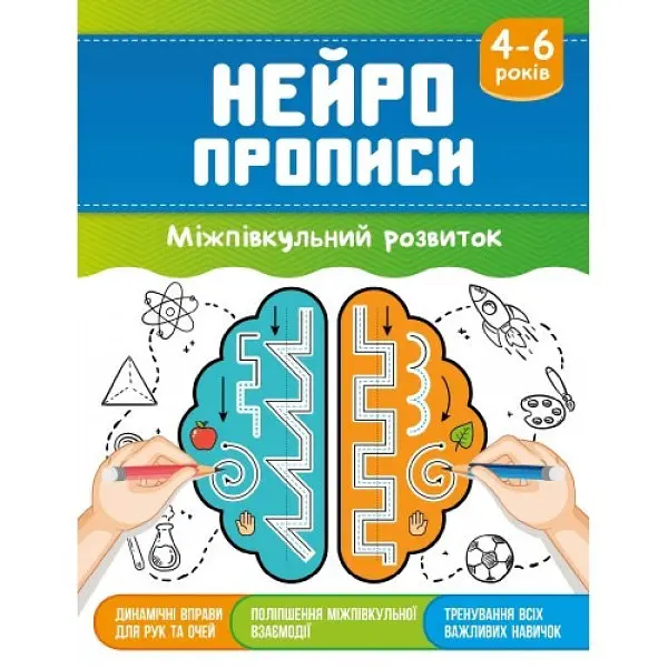 Прописи 165 мм х 215 мм 16стор. Рюкзачок НП-2 (1405) Нейропрописи 2+2, скоба, офсет 70 г/м2 (1/40)
