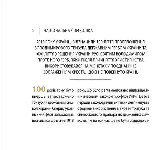 Україна. Пам’ять боротьби. Збірка статей - Андрій Бережина - фото 4