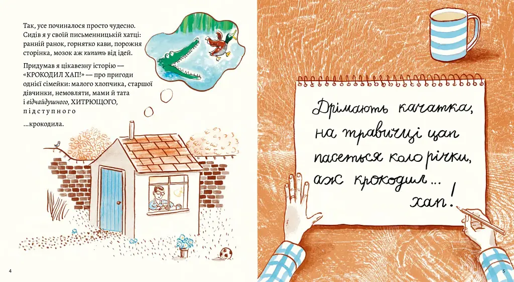Моя найгірша книга - фото 3