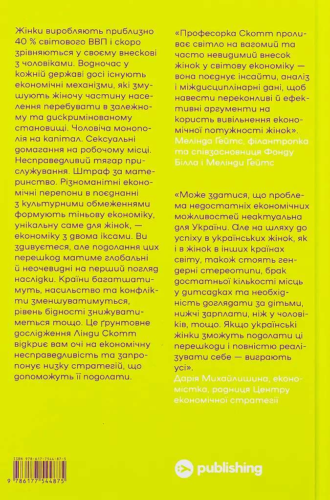 Економіка з двома іксами: грандіозний потенціал жіночої незалежності - фото 2
