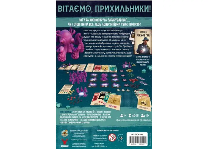 Настольная игра Geekach Games Космоспрут (Cosmoctopus) (укр.) (GKCH171ct) - фото 3