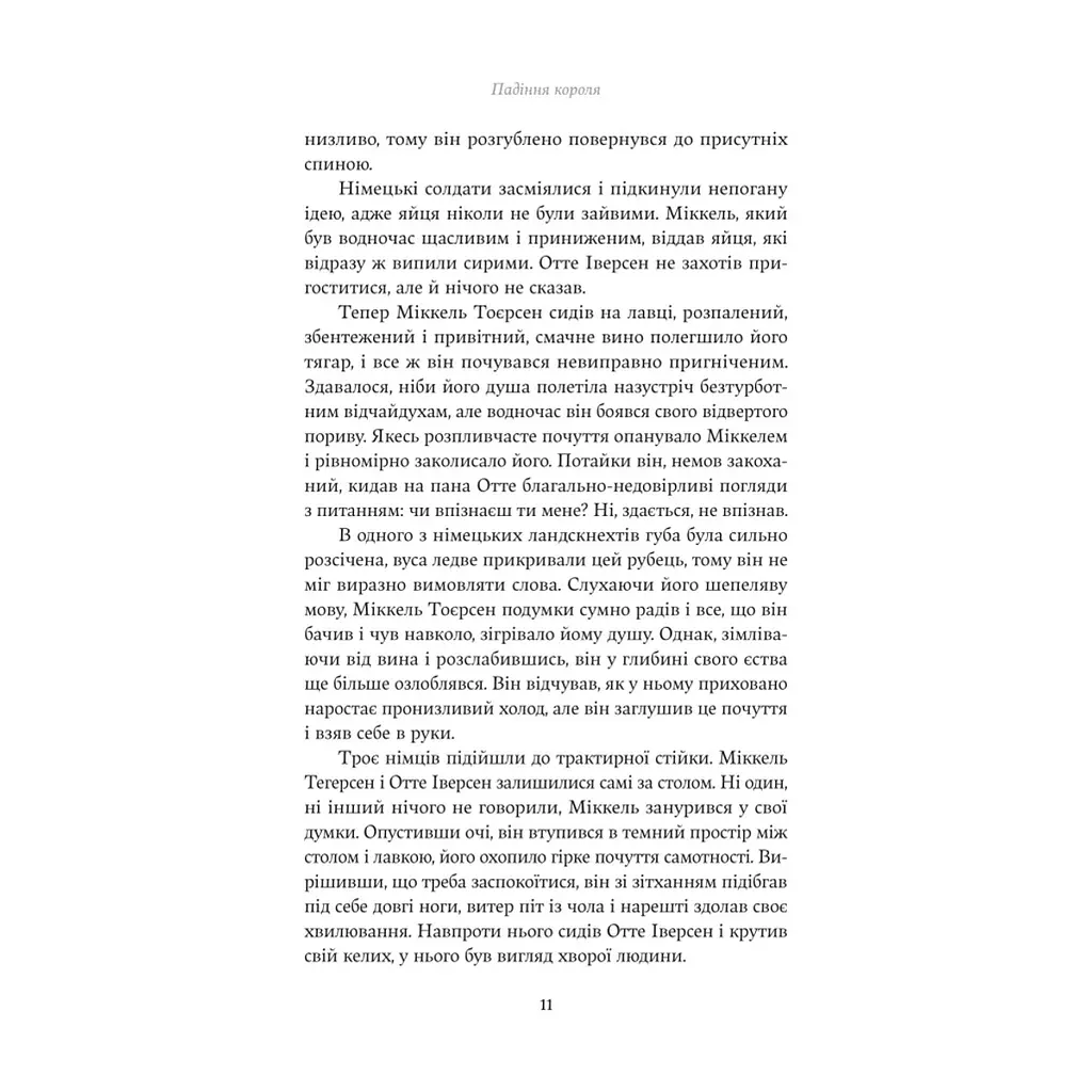 Книга Падіння короля - Йоганнес В. Єнсен Yakaboo Publishing (9786178222680) - фото 8