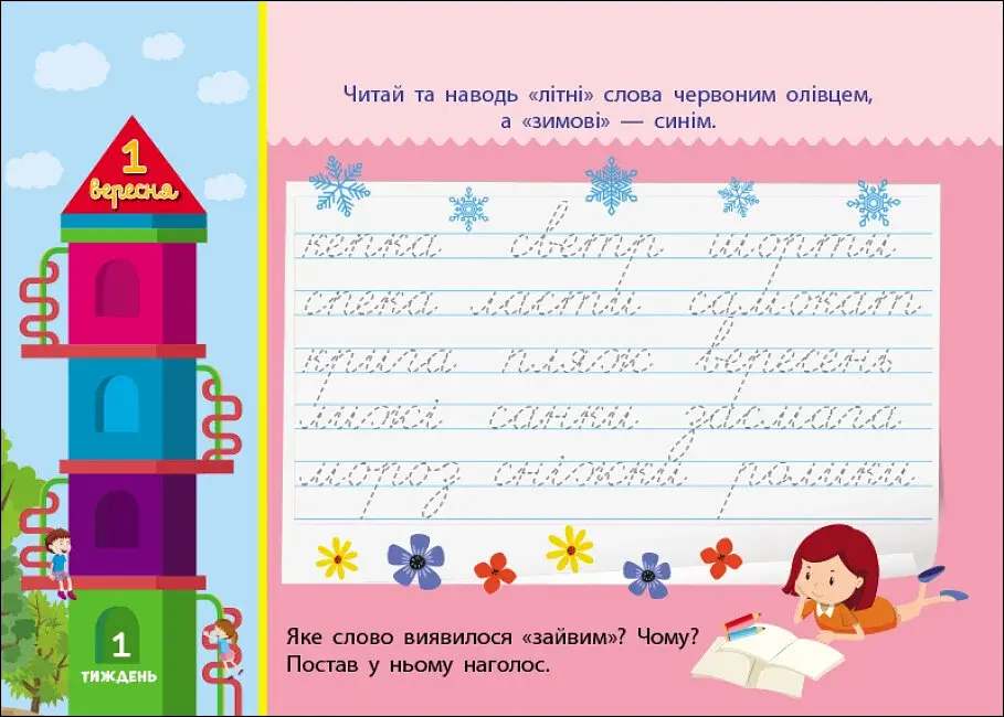 Скоро 1 вересня : Збираюся до школи у 2 клас. (у) - фото 4