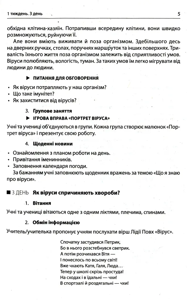 Ранкові зустрічі. Лайфхаки для вчителя НУШ. 4 клас. 2 семестр - Вікторія Лиженко - фото 7