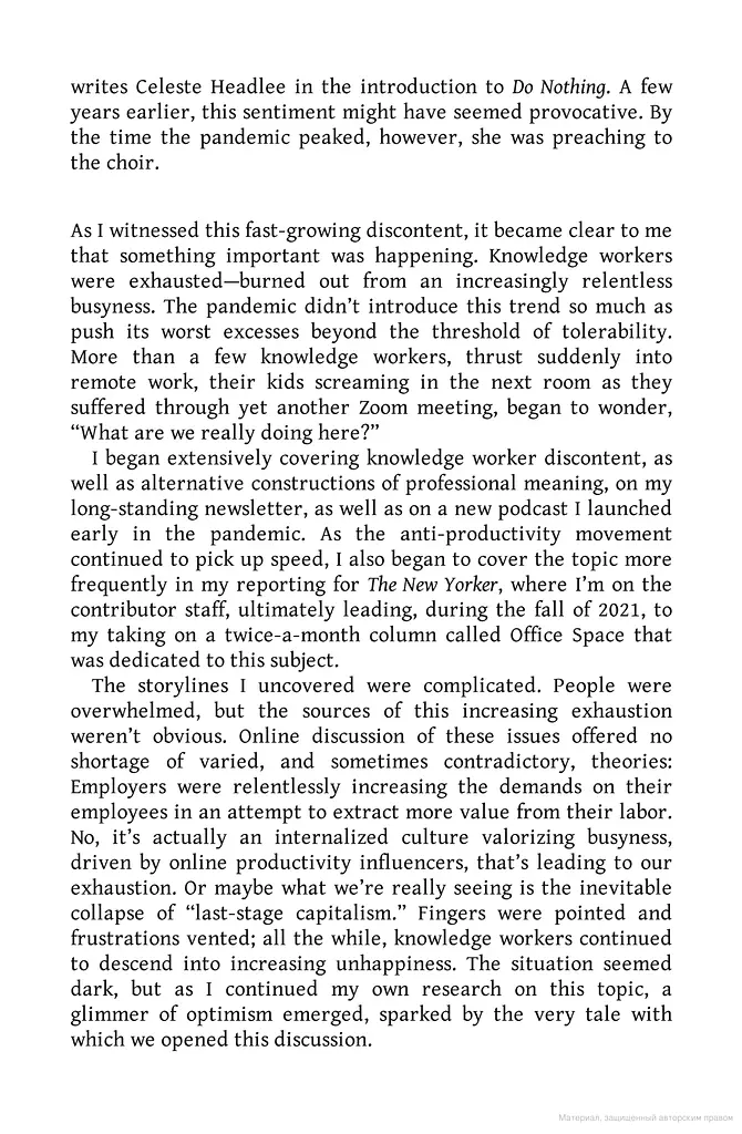 Slow Productivity. The Lost Art of Accomplishment Without Burnout - фото 7