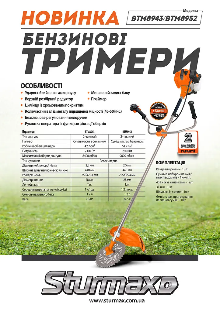 Бензинова мотокоса Sturmax BTM8952 - фото 2
