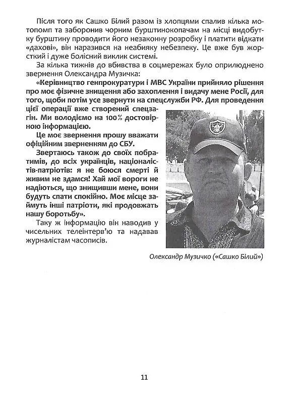 Сашко Білий: життя, мов спалах - фото 10