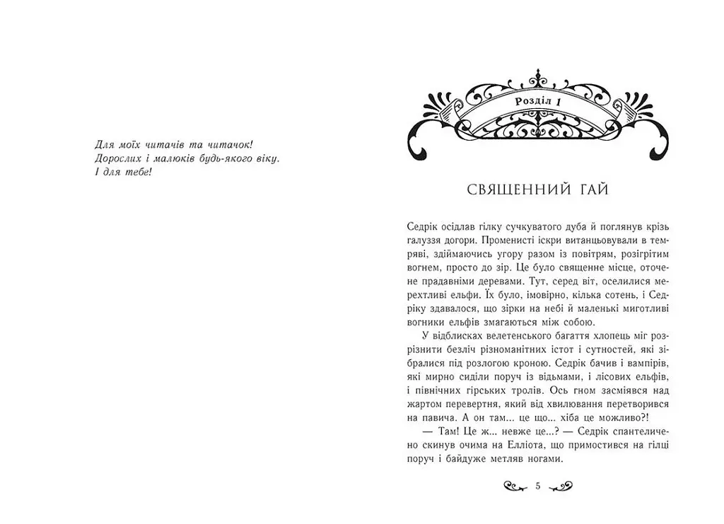Містл-Енд. Загроза знищення. Книга 3 - Бенедикт Міроу (Ч1504003У) - фото 6
