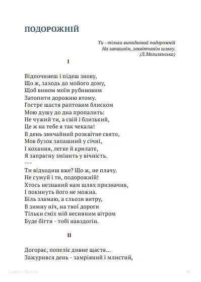 Зваба і блакить. Чуттєва література українського модернізму - Богдан-Ігор Антонич - фото 3