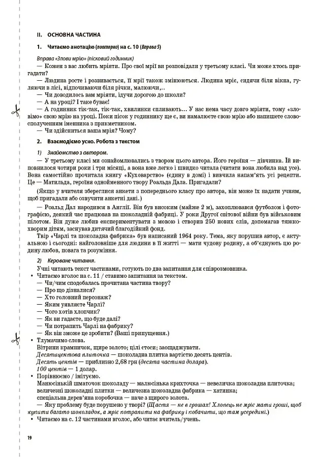 Українська мова. 4 клас. Частина 2 (за підручником О. І. Большакової, І. Г. Хворостяного) - Світлана Олійник - фото 5
