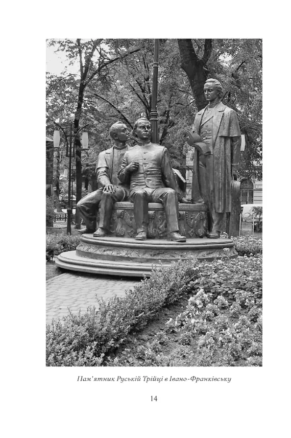 Журавлі відлетілі. Есеї про Квітку Цісик та її рід - фото 9