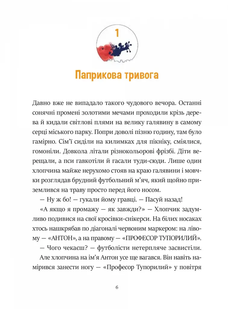 Фантастичне летюче бюро знахідок - фото 4