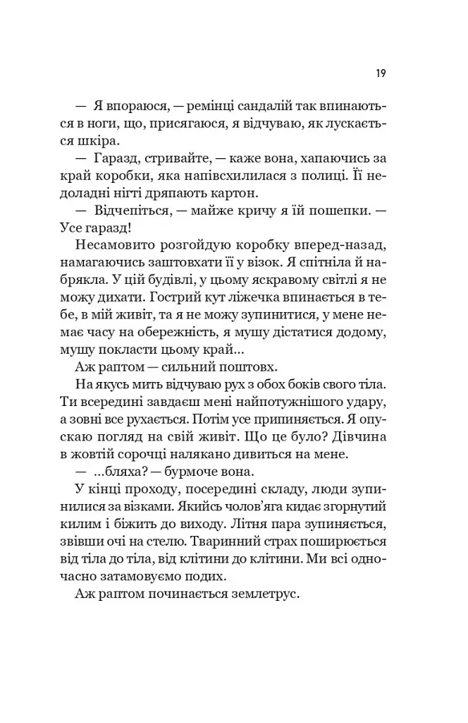 Зсув - Емма Патті - фото 15