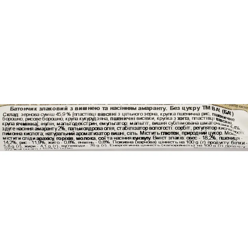 Злаковий батончик Bakalland Ba! Energy Bar Cherries & Amaranthus Seeds без цукру 30 г - фото 3