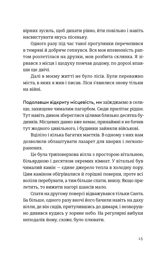 Хороші передчуття - фото 7