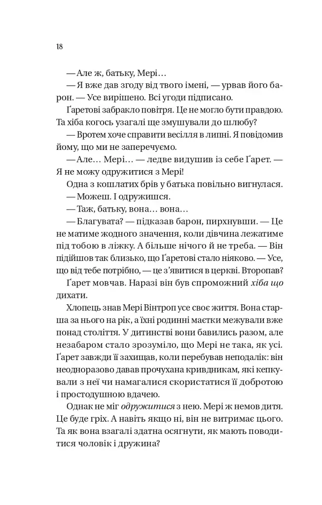 Усе в його поцілунку. Бріджертони. Книга 7 - Джулія Куїнн - фото 10
