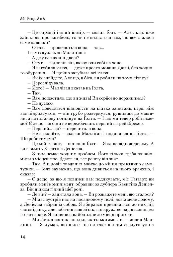 Атлант розправив плечі. Частина третя. А є А - фото 14