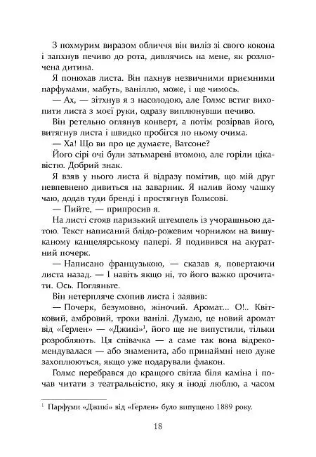 Шерлок Голмс і мистецтво у крові - Бонні Макберд - фото 14