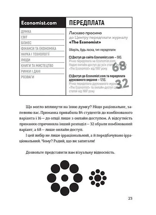 Передбачувана ірраціональність - Ден Аріелі - фото 7