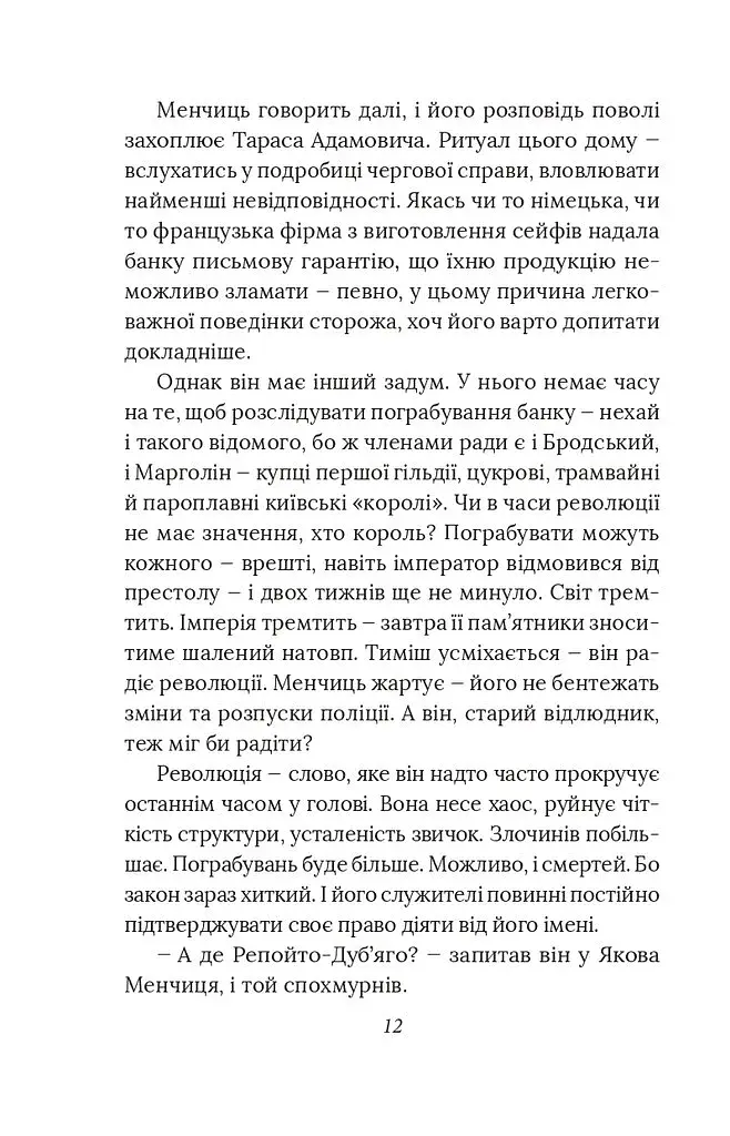 Справа вправного ведмежатника - фото 12