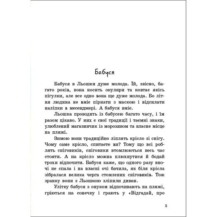 Супермен у капцях - Женя Шульга (556530) - фото 2