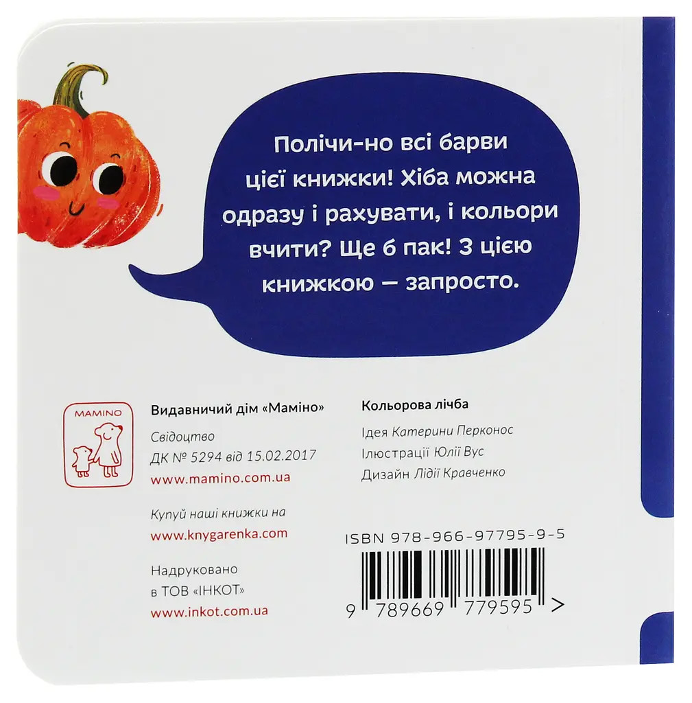 Кольорова лічба - фото 2