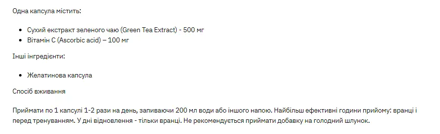 Дієтична добавка Stark Pharm Green Tea & Vitamin C 60 капсул - фото 2