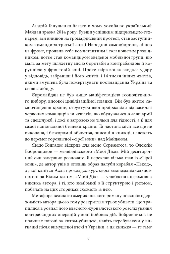 Сіра зона. Початок - Олексій Бобровников - фото 6
