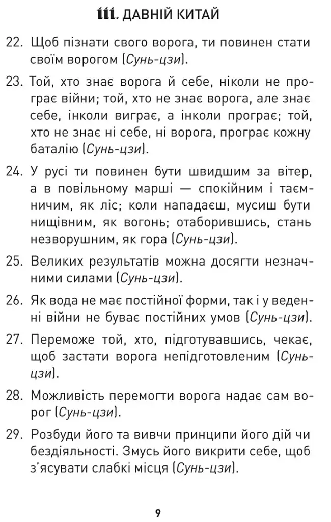 Мужність долає все. Domat omnia virtus. Для воїнів ЗСУ - фото 7