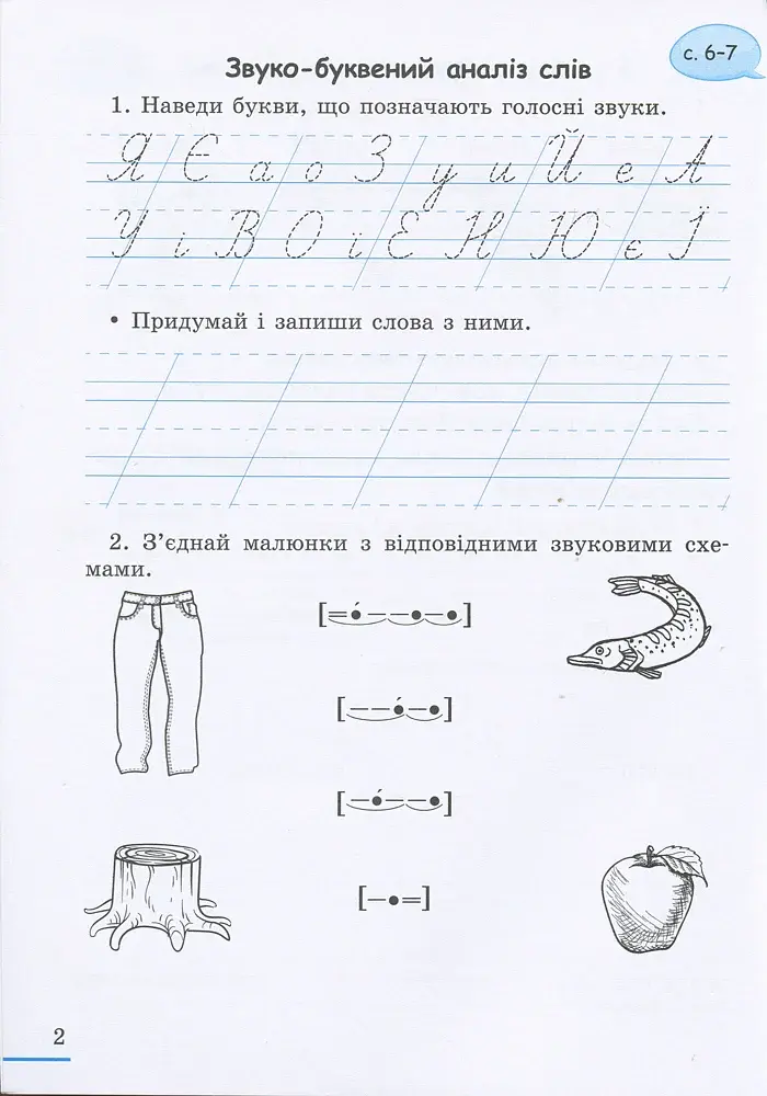 Українська мова. 2 клас. Робочий зошит. Частина 1 - фото 2